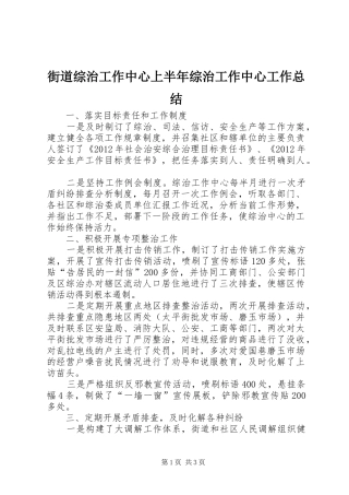 街道综治工作中心上半年综治工作中心工作总结