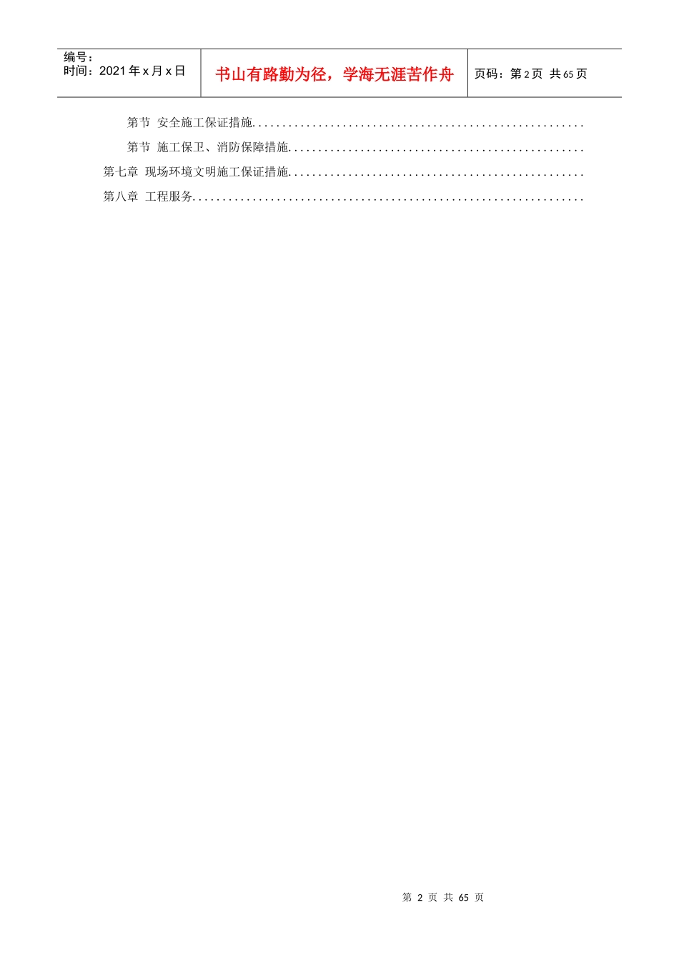 江苏某钢厂烧结机安装施工组织设计(DOC61页)_第2页