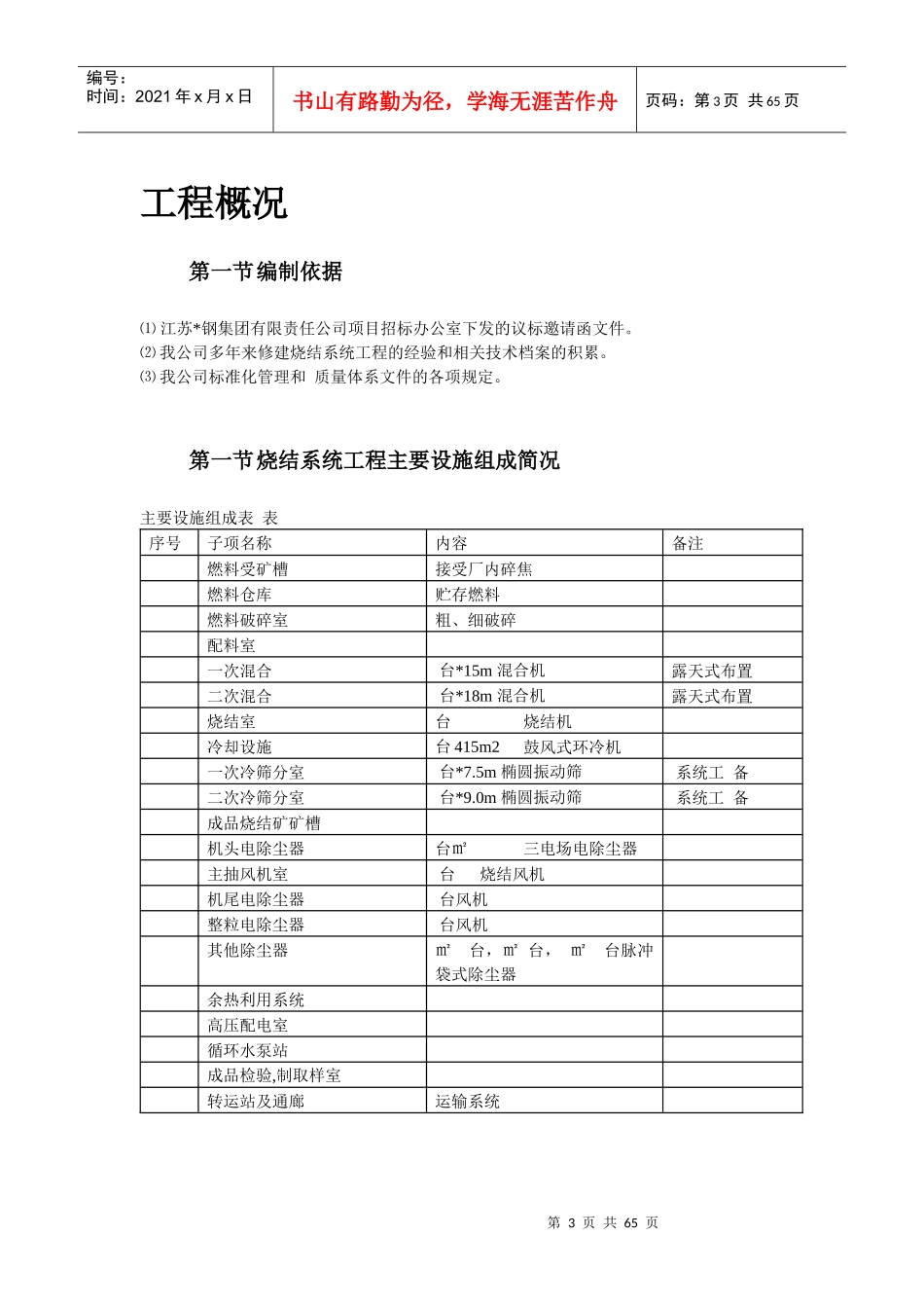 江苏某钢厂烧结机安装施工组织设计(DOC61页)_第3页