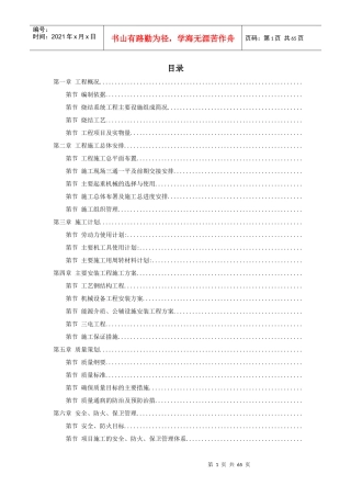 江苏某钢厂烧结机安装施工组织设计(DOC61页)