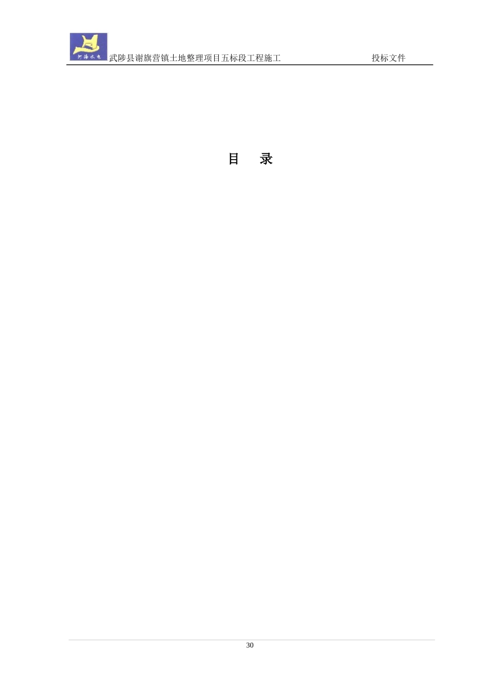 武陟县谢旗营组织_第2页