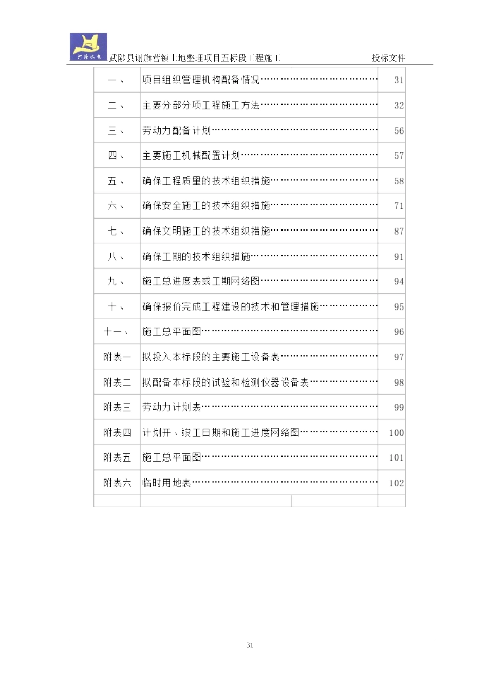 武陟县谢旗营组织_第3页