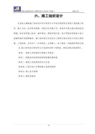 武陟县谢旗营组织