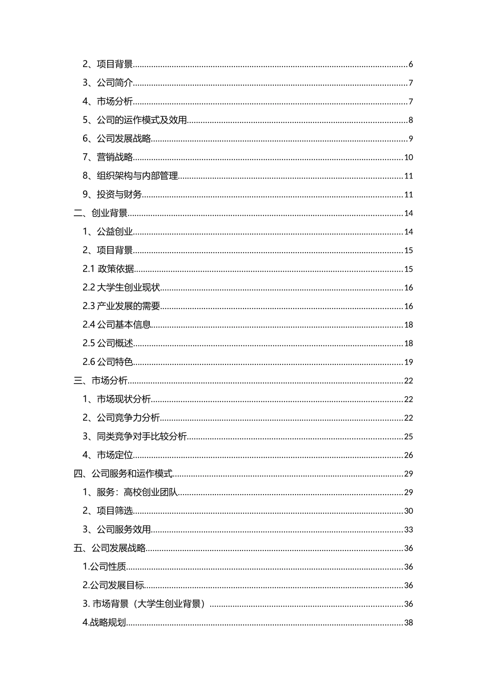 小微创业孵化有限公司_第2页
