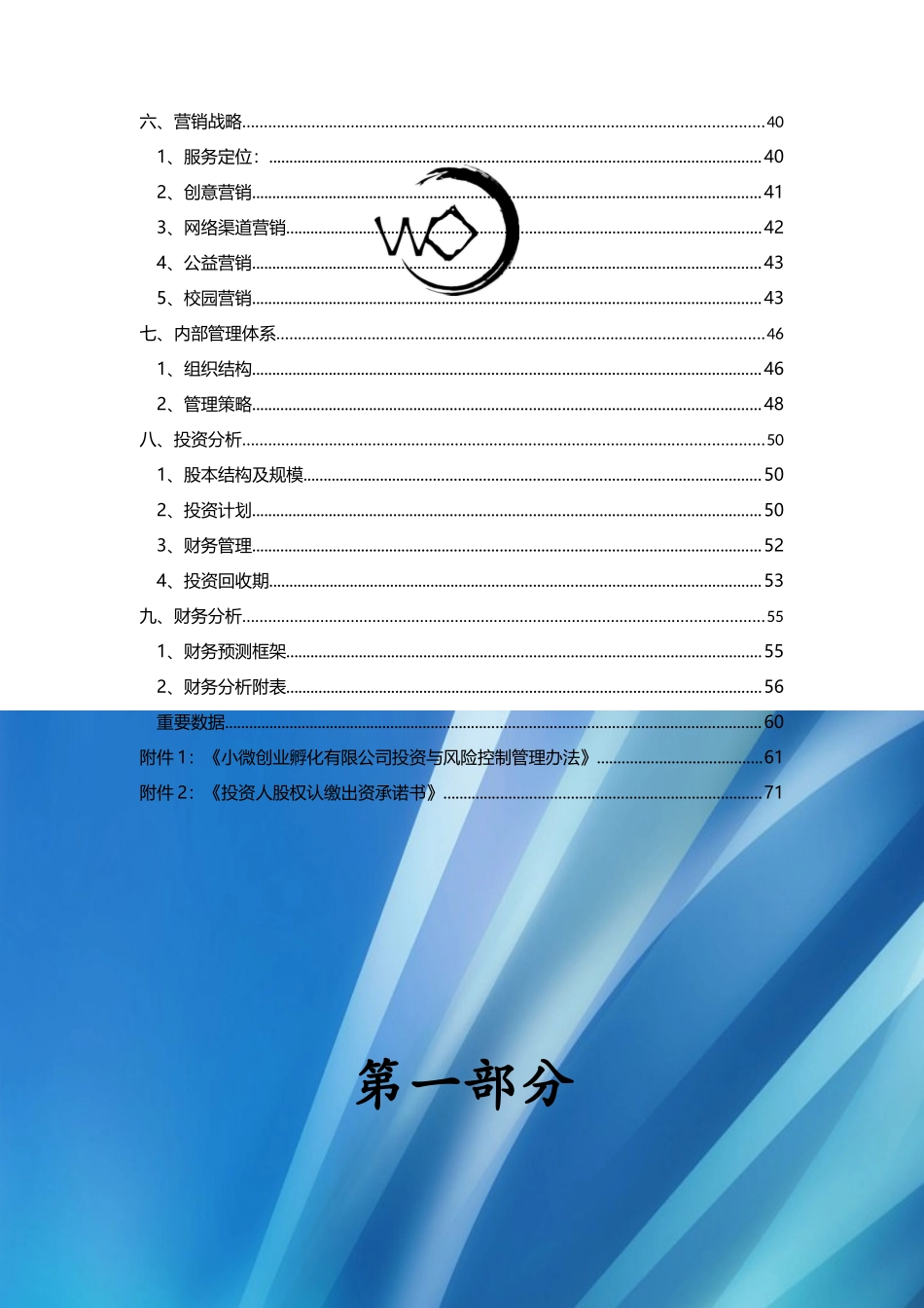 小微创业孵化有限公司_第3页