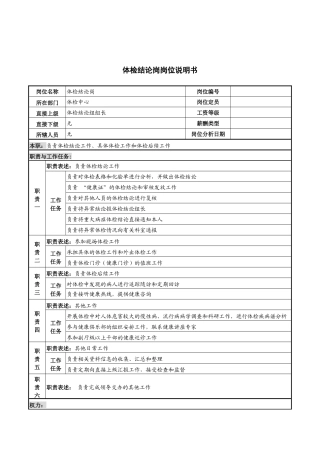 体检结论岗岗位说明书