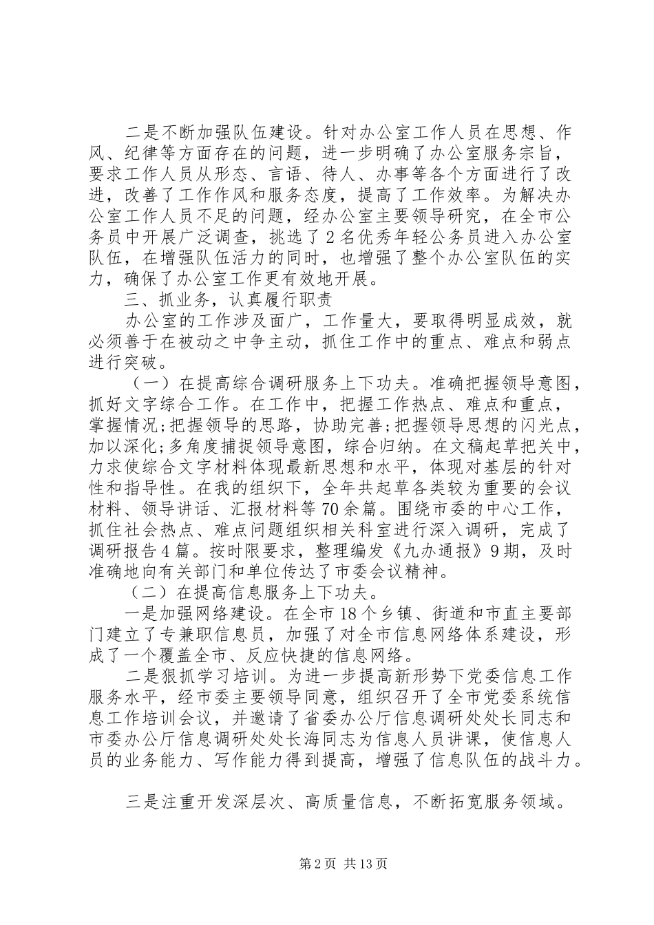 领导班子工作总结范文_第2页