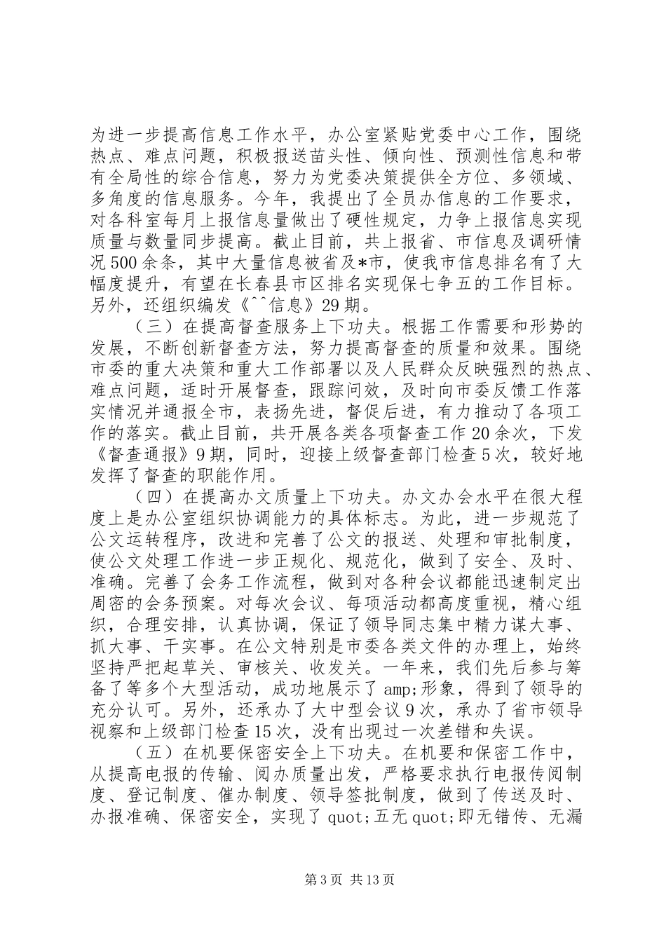 领导班子工作总结范文_第3页