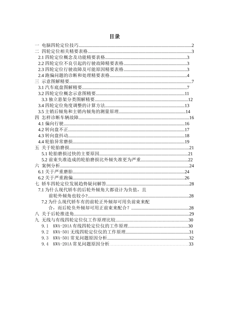 四轮定位调整技术理念培训_第2页