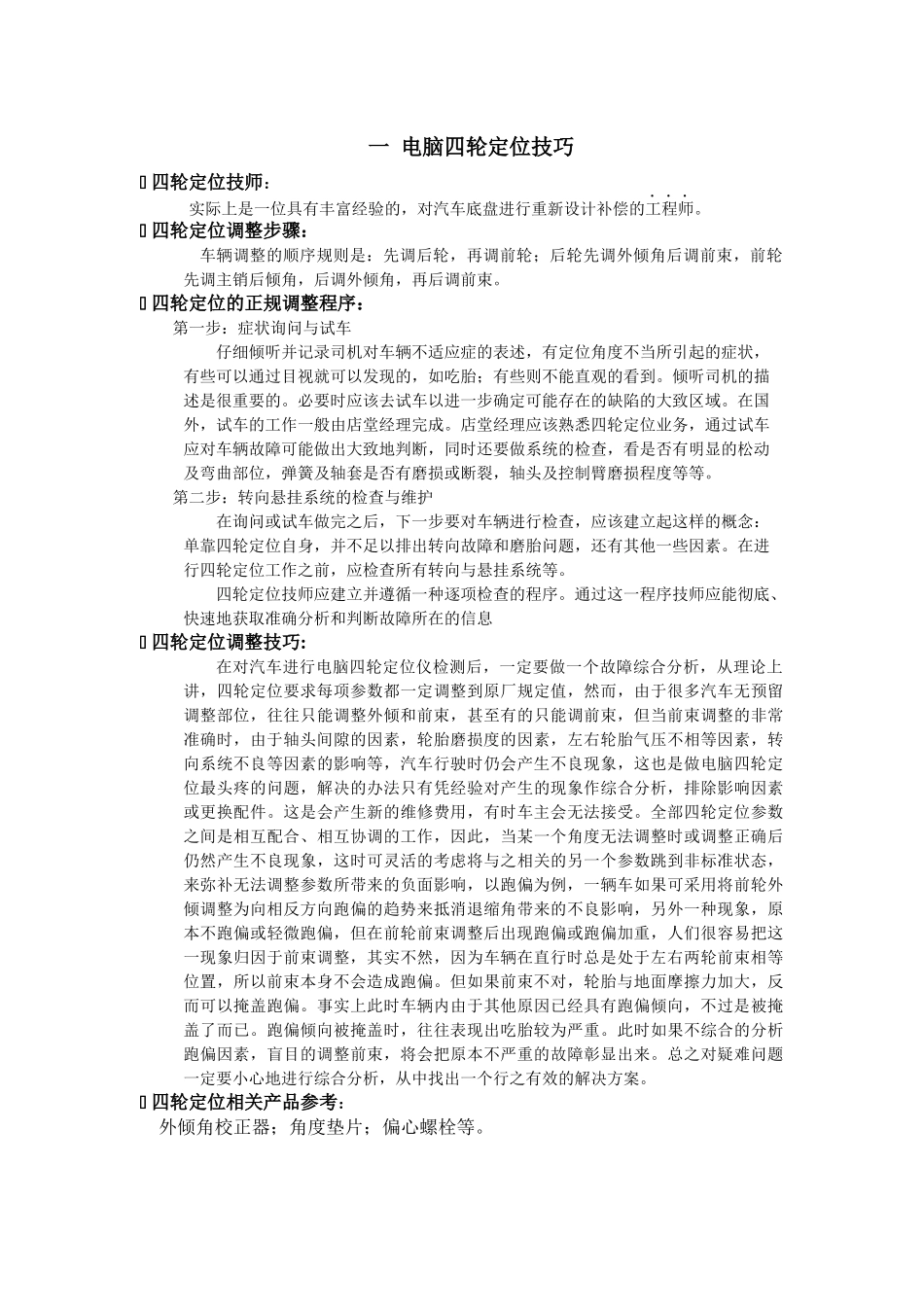 四轮定位调整技术理念培训_第3页