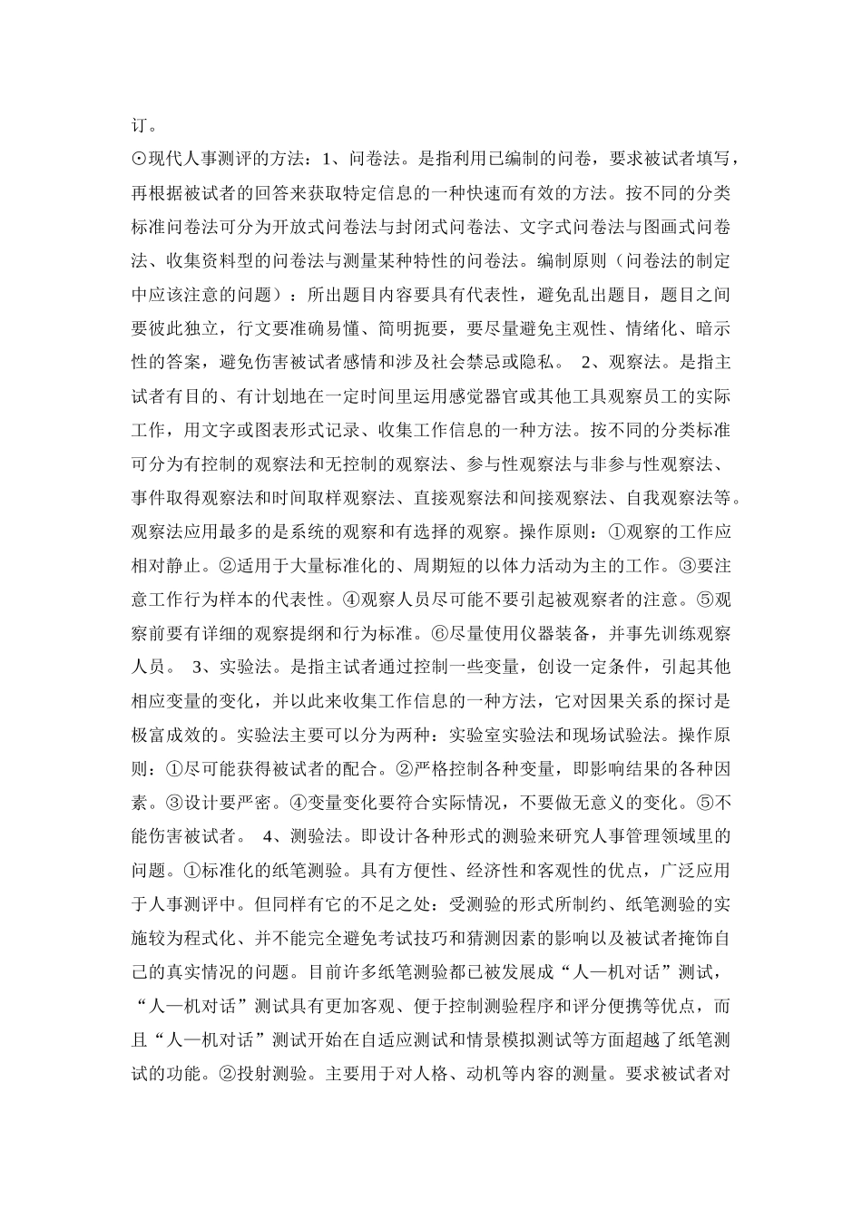 人事测评概论与分析_第3页