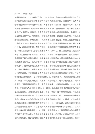 人事测评概论与分析