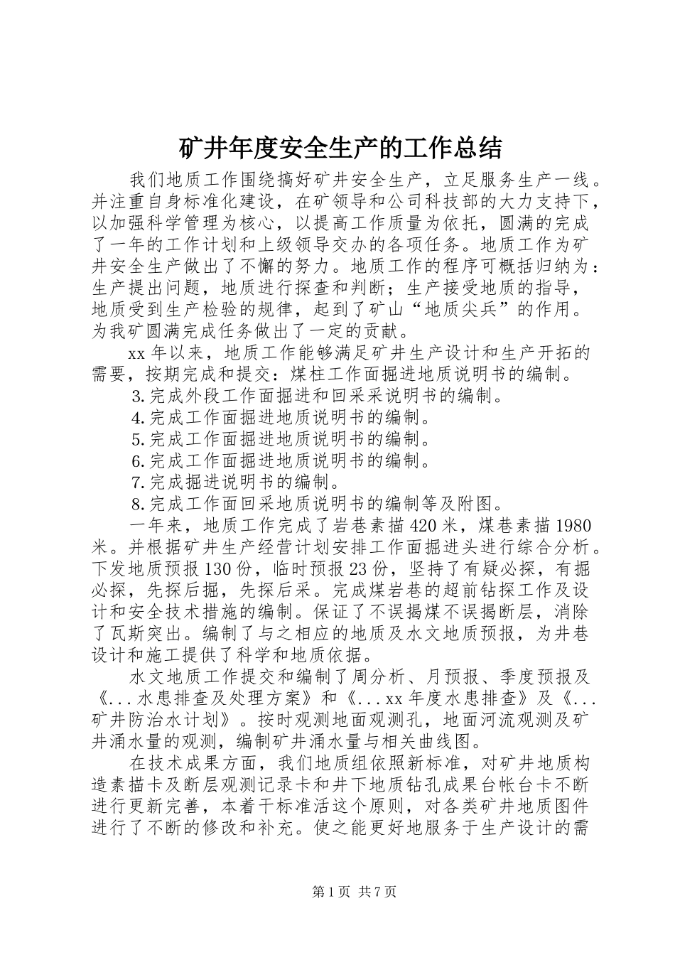 矿井年度安全生产的工作总结_第1页