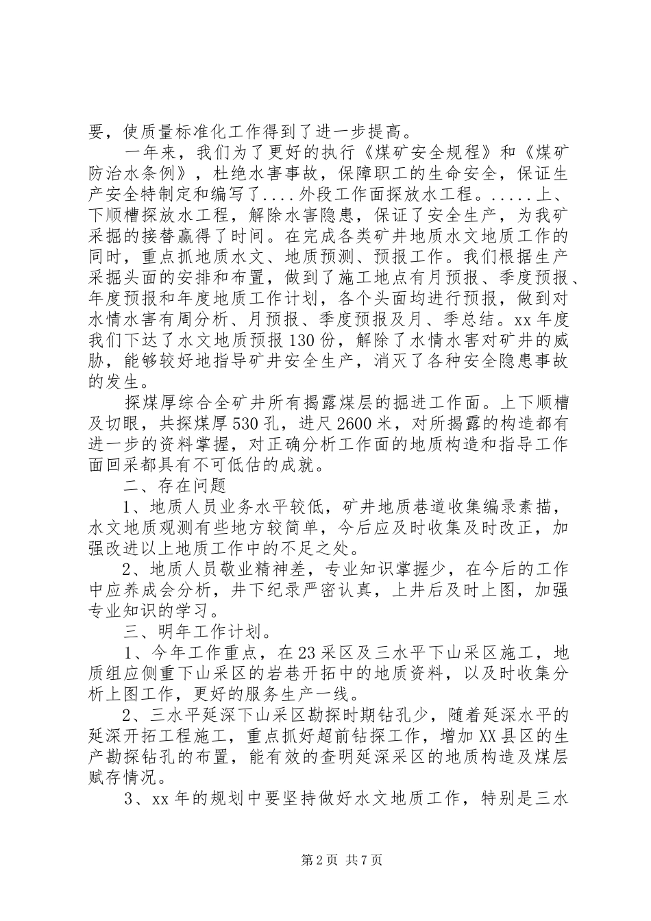 矿井年度安全生产的工作总结_第2页