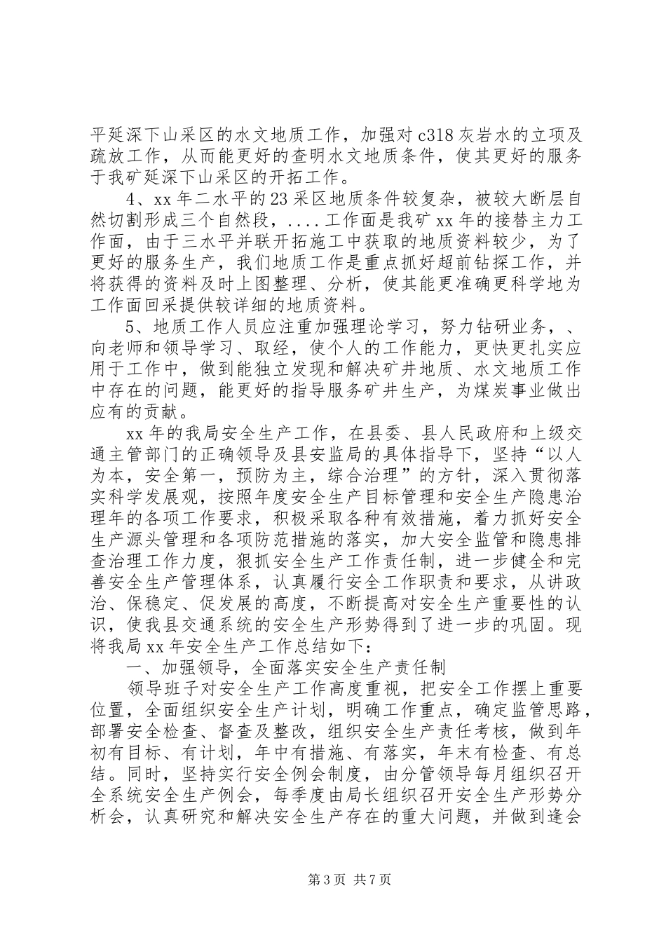 矿井年度安全生产的工作总结_第3页