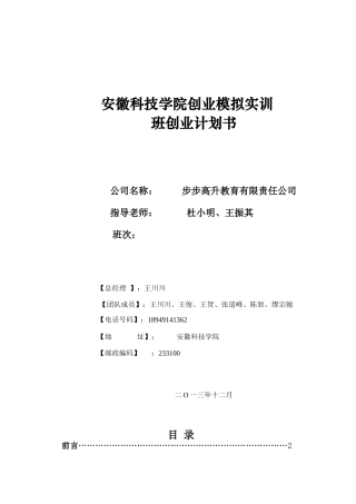 步步高升教育创业计划书(正版)