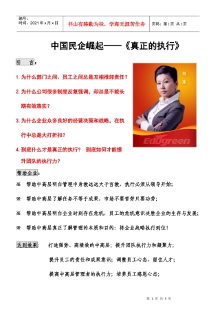 汇聚集团-青岛《真正的执行》