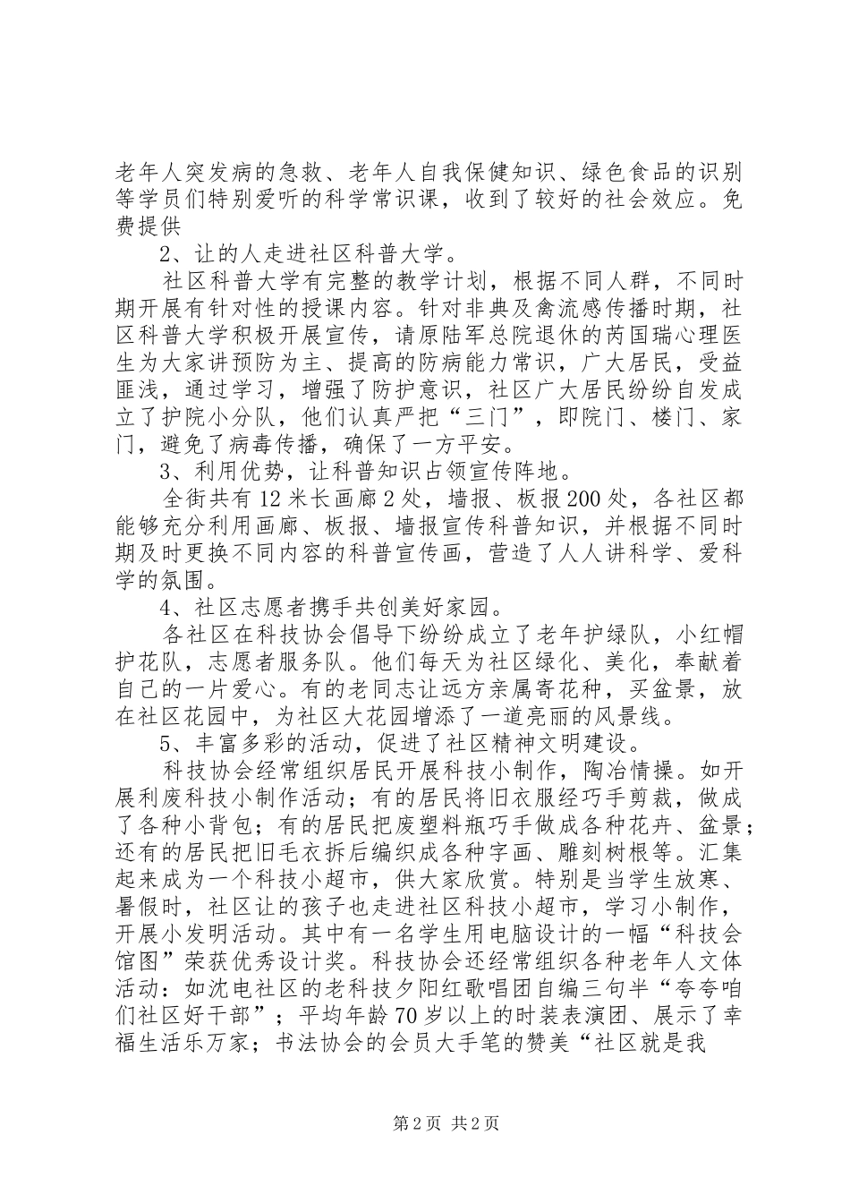 街道科协年终的工作总结_第2页