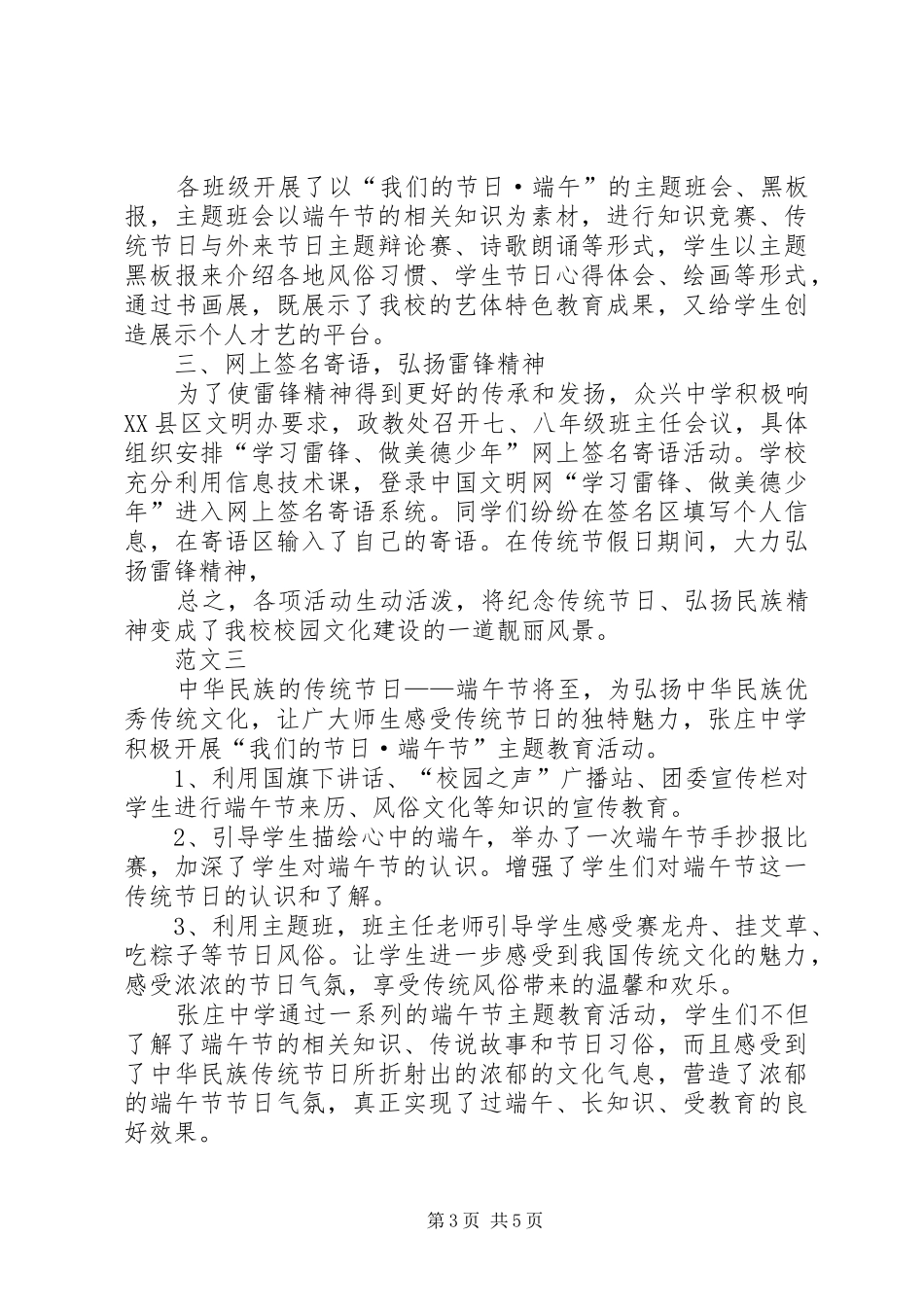 端午节中学活动总结汇总_第3页
