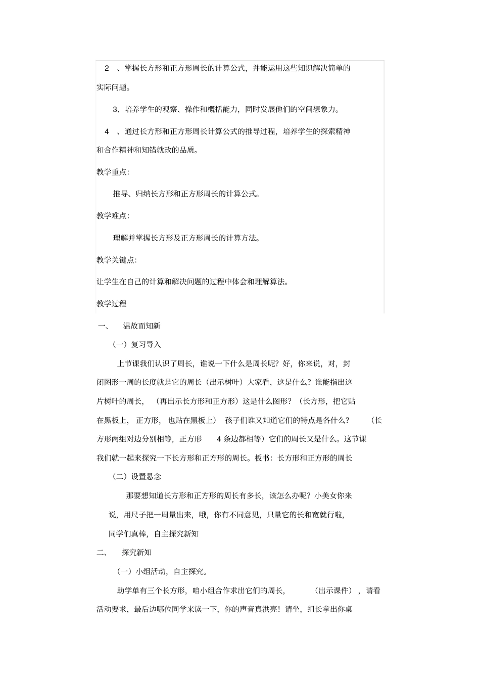 小学数学_《长方形和正方形的周长》教学设计学情分析教材分析课后反思_第2页