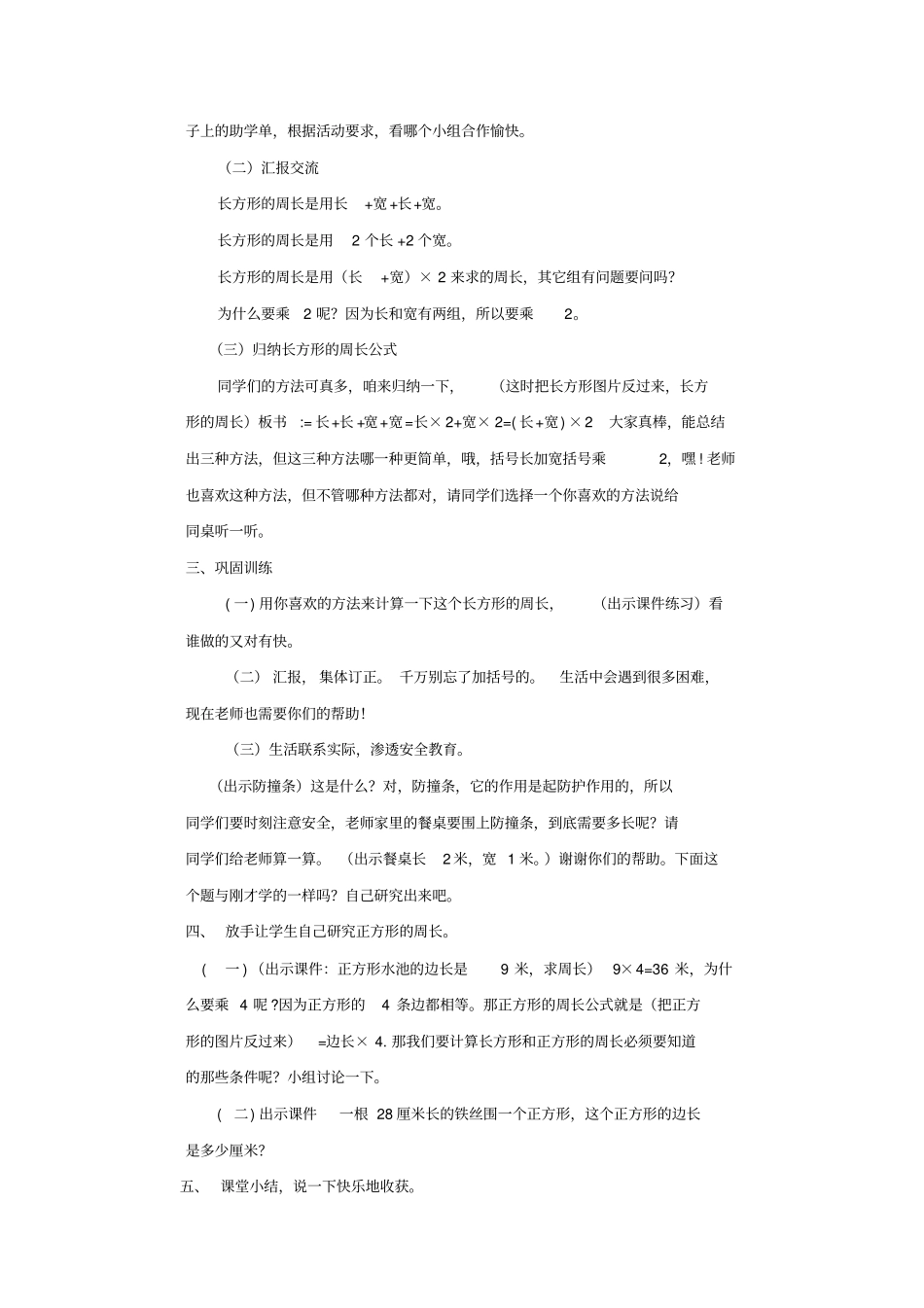 小学数学_《长方形和正方形的周长》教学设计学情分析教材分析课后反思_第3页