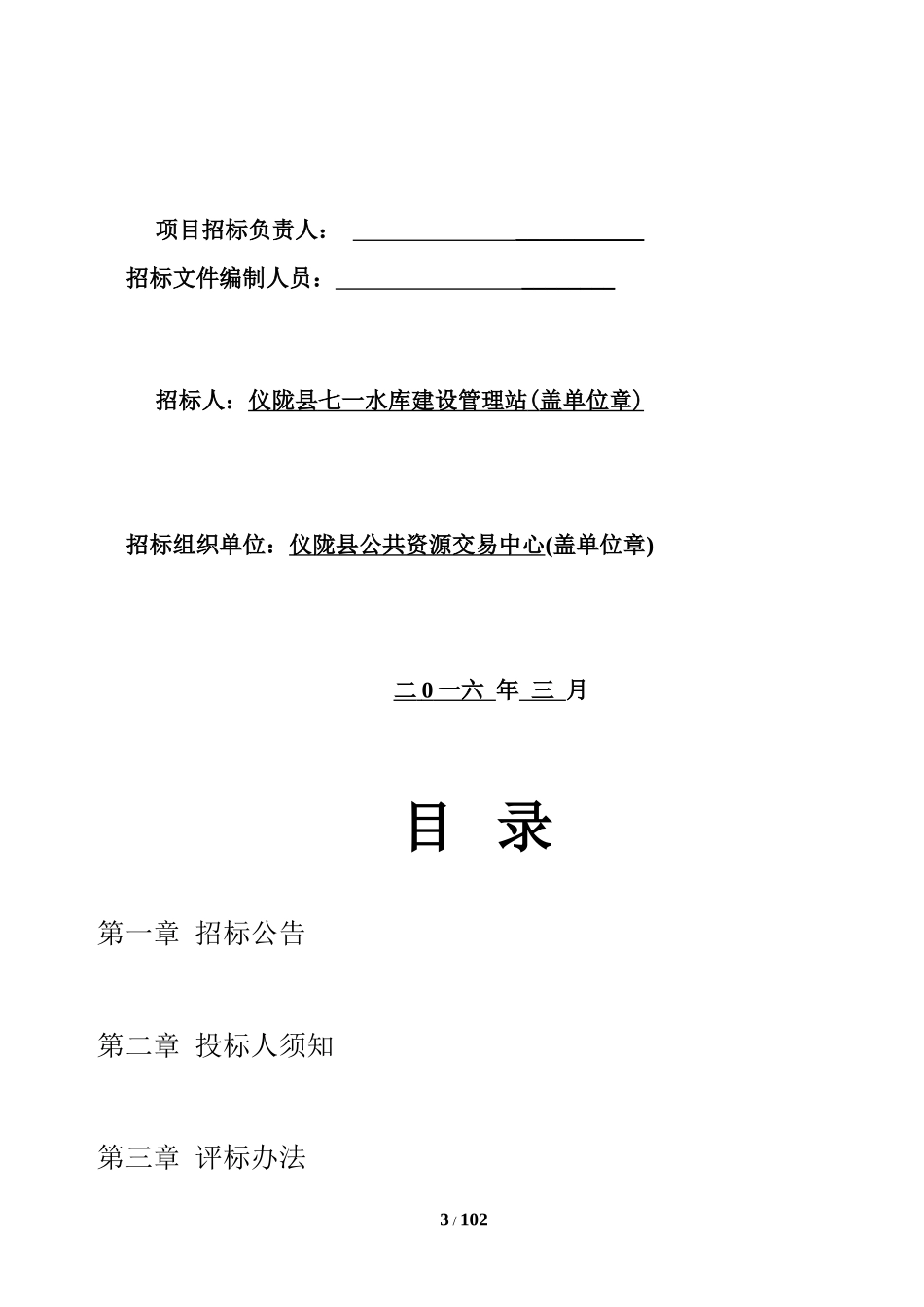 水库建设项目施工招标文件_第3页