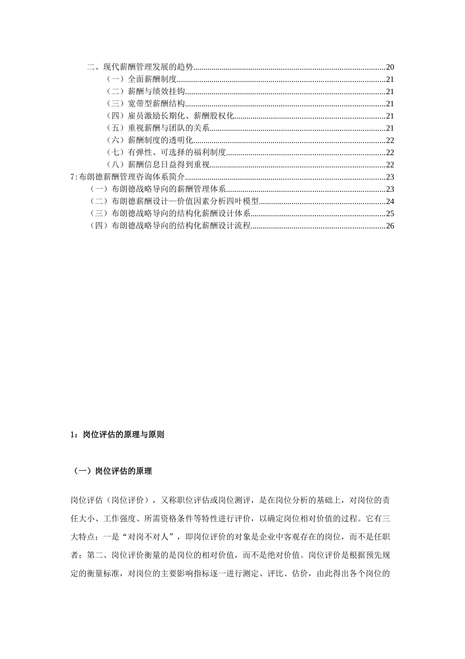 听曾庆学谈薪酬管理_第2页