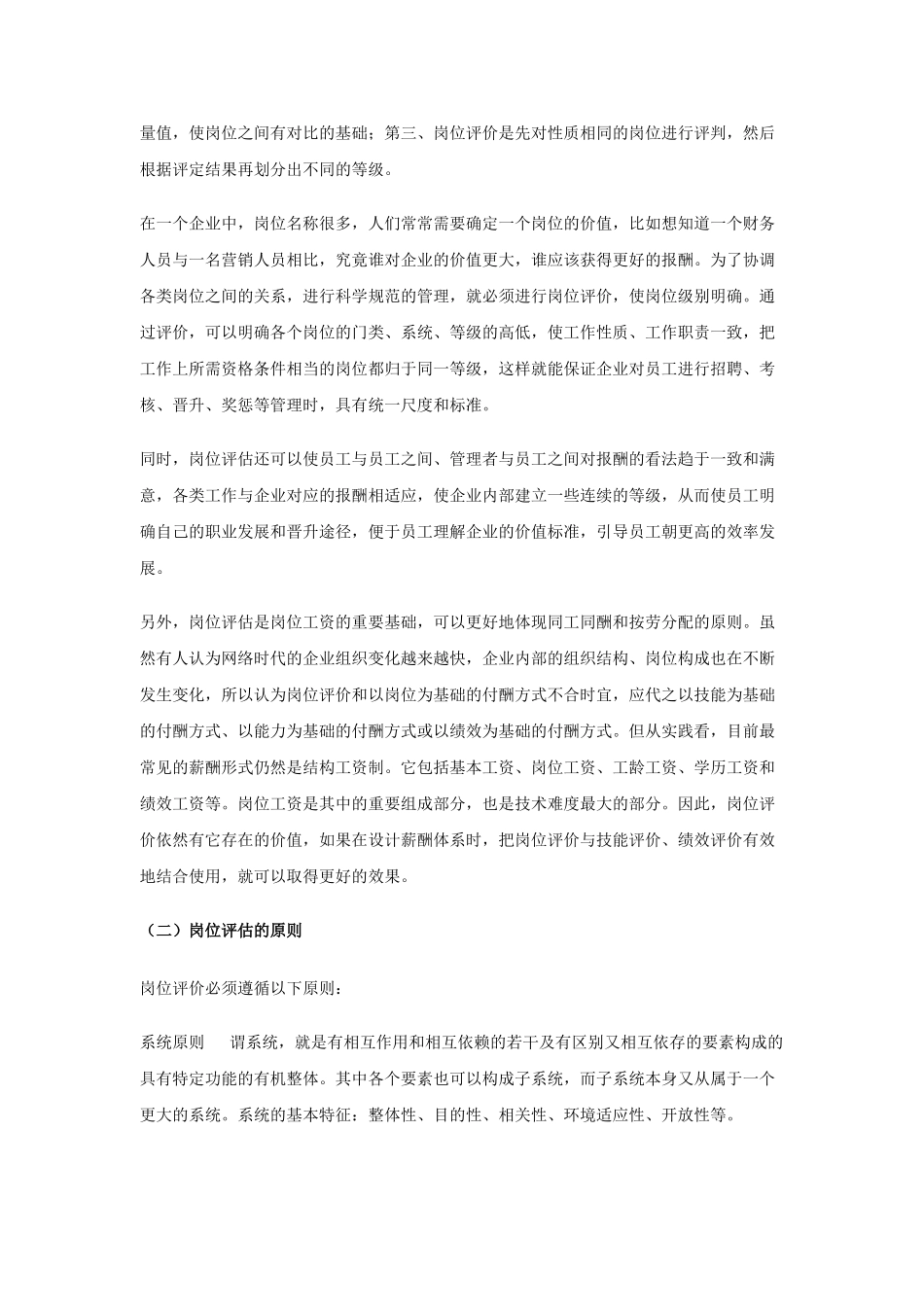 听曾庆学谈薪酬管理_第3页