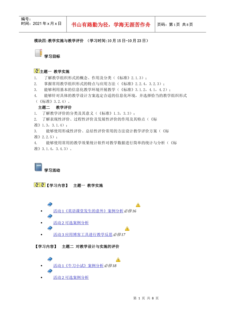 模块四 教学组织形式_第1页