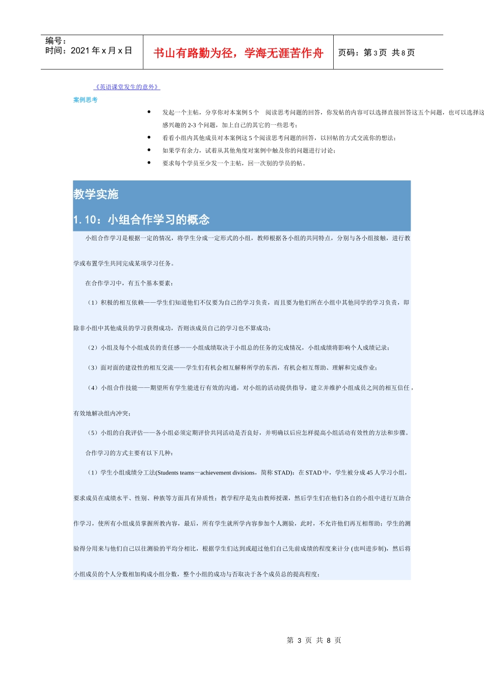 模块四 教学组织形式_第3页