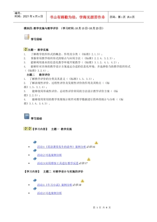 模块四 教学组织形式