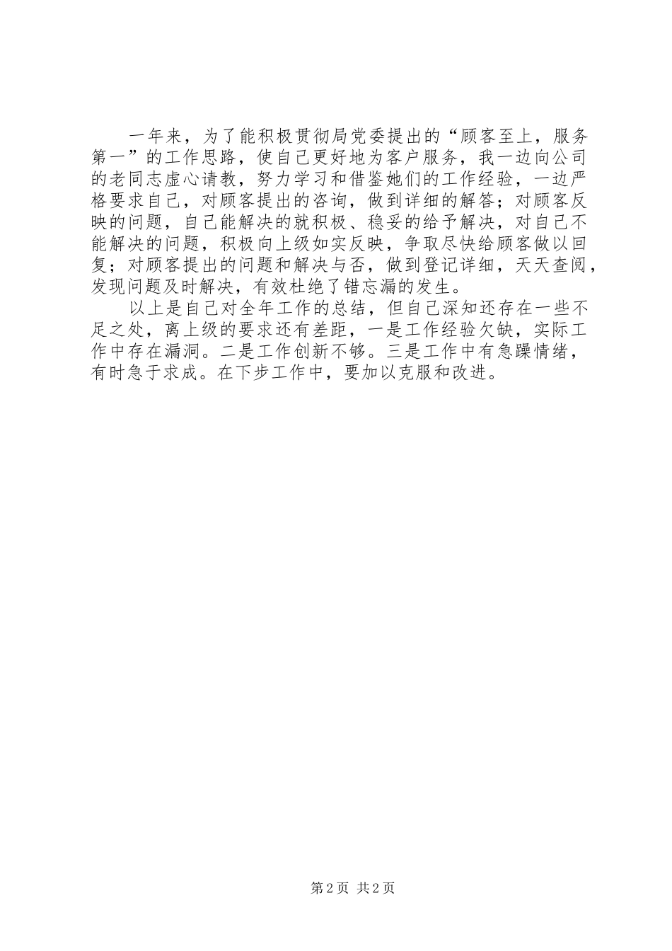 电信工作人员服务总结_第2页