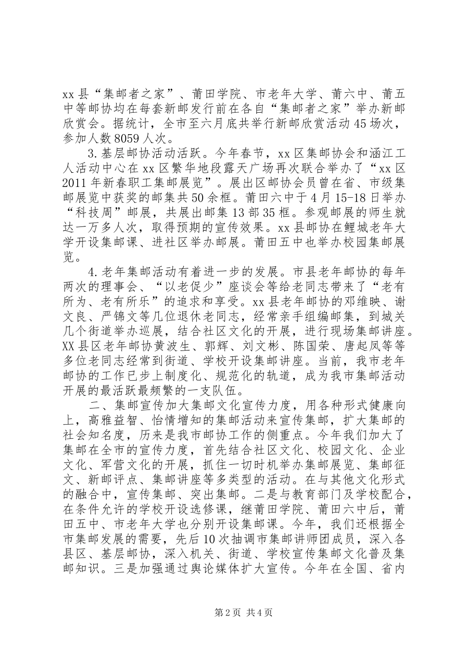 集邮协会上半年工作总结_第2页