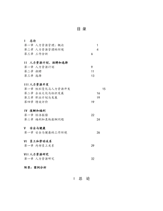 人力资源开发与劳资关系