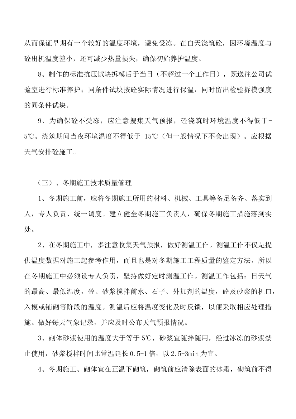 人力资源-XXXX公司冬季施工及消防防火方案_第3页