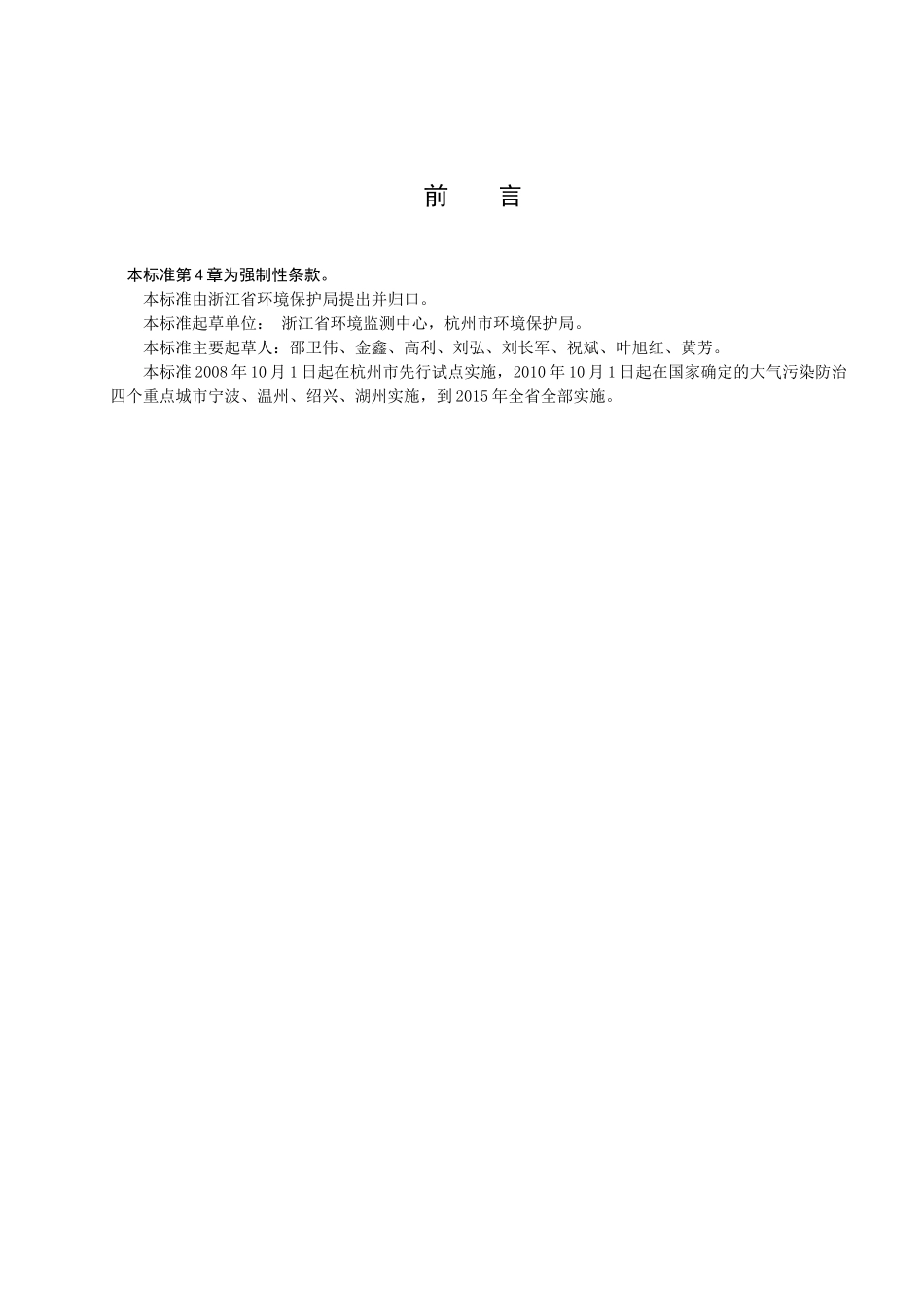 在用点燃式发动机轻型汽车简易瞬态工况法排气污染物排放限值-_第2页