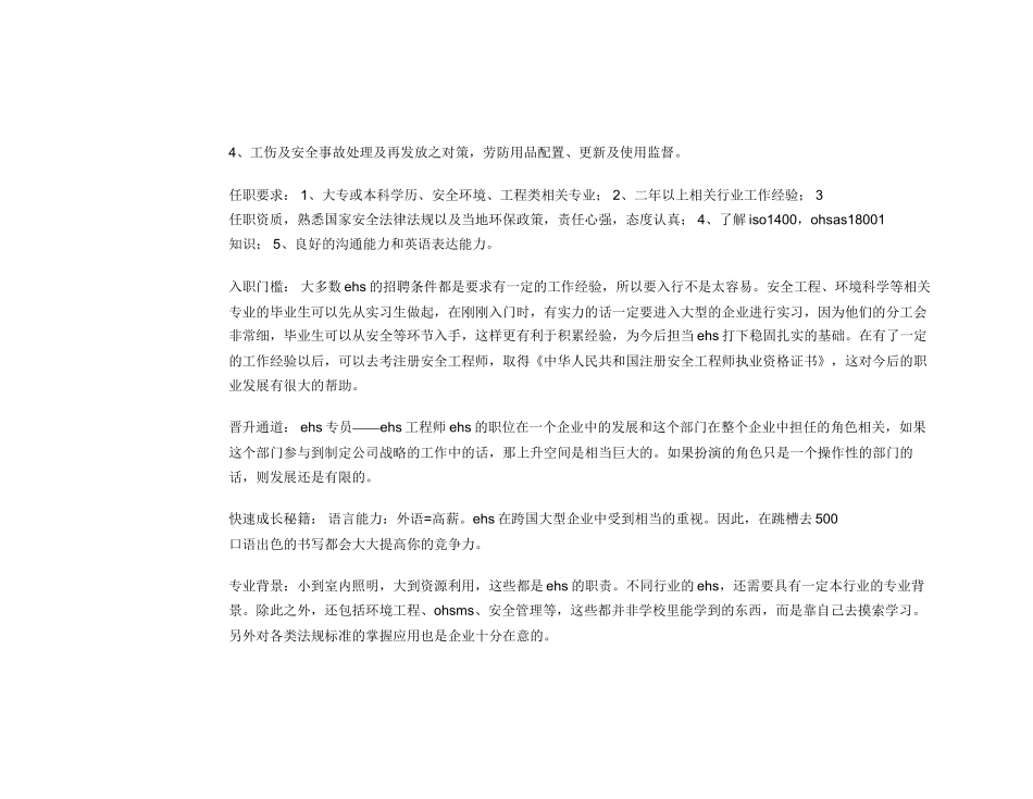 人力资源-EHS的职业生涯规划_第2页