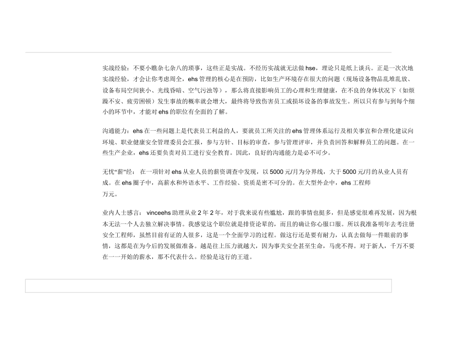 人力资源-EHS的职业生涯规划_第3页