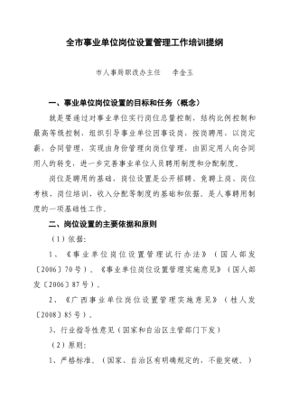 培训提纲-培训提纲