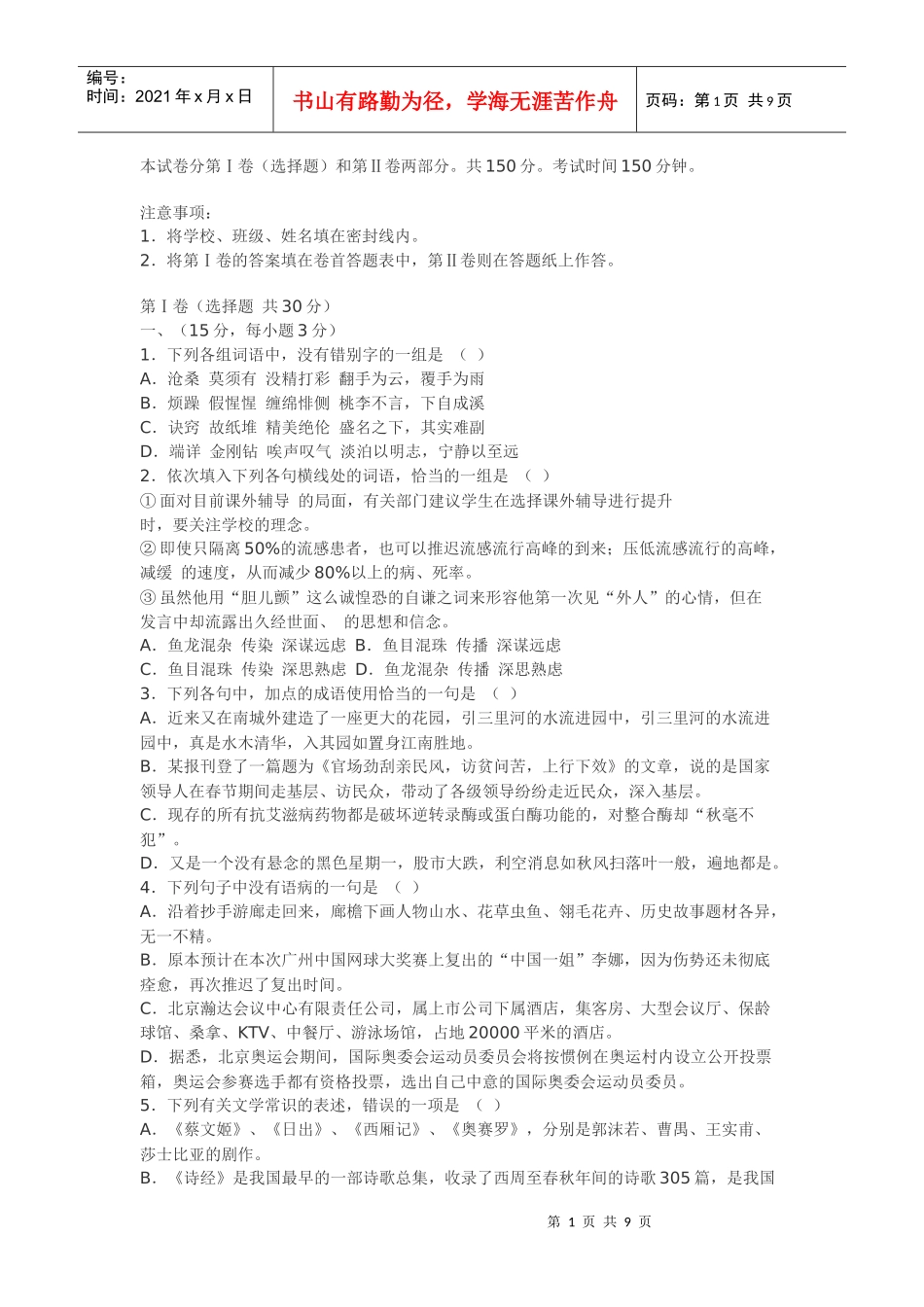 此处下载试题-龙文教育-教育是一项良心工程_第1页