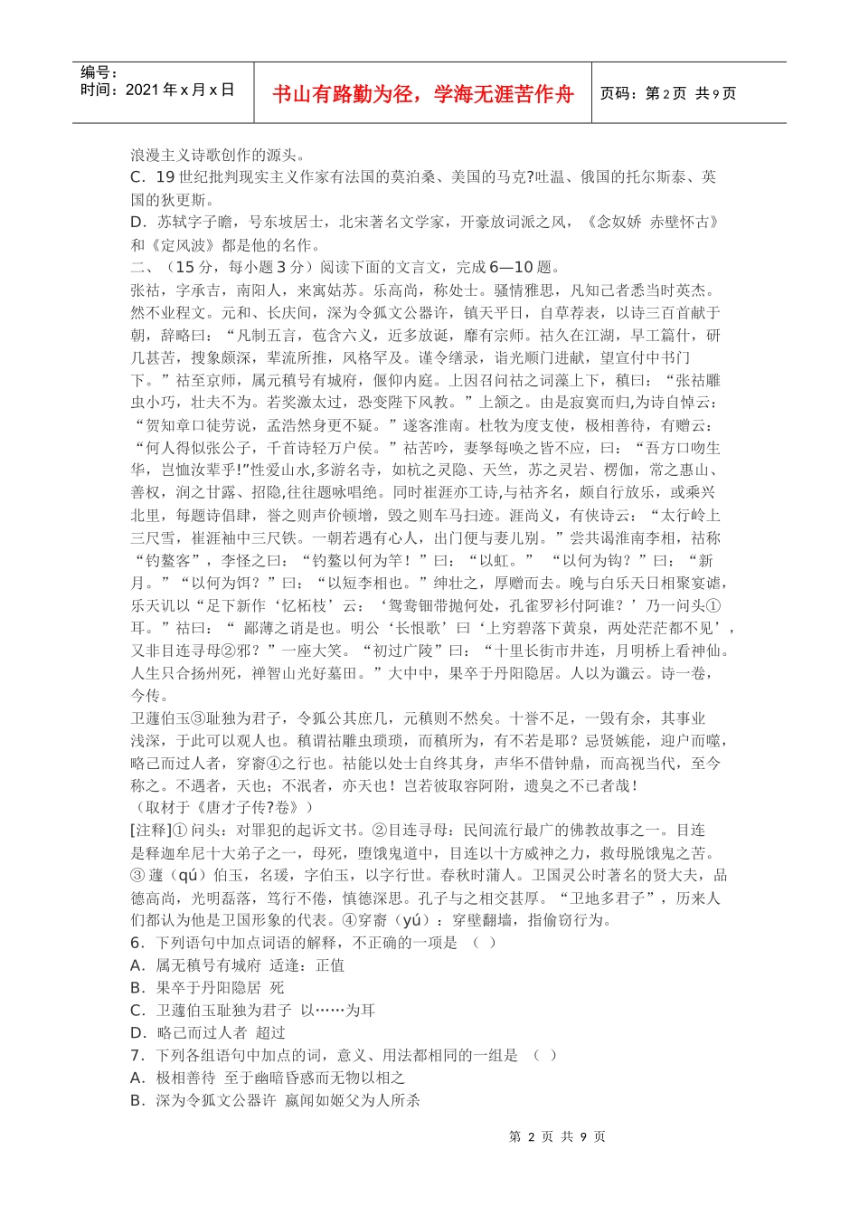 此处下载试题-龙文教育-教育是一项良心工程_第2页