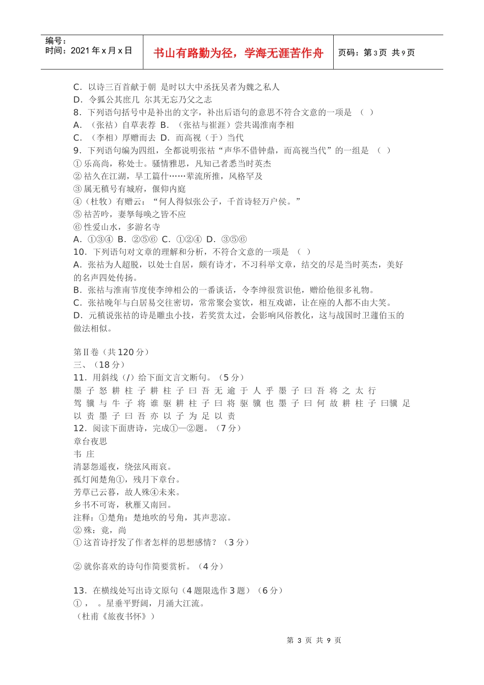 此处下载试题-龙文教育-教育是一项良心工程_第3页