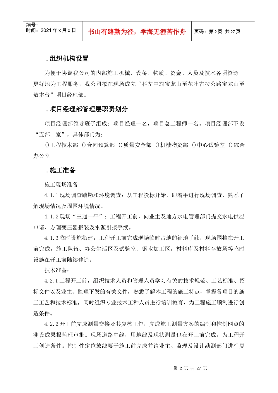 水泥混凝土路面施工组织设计@1_第2页