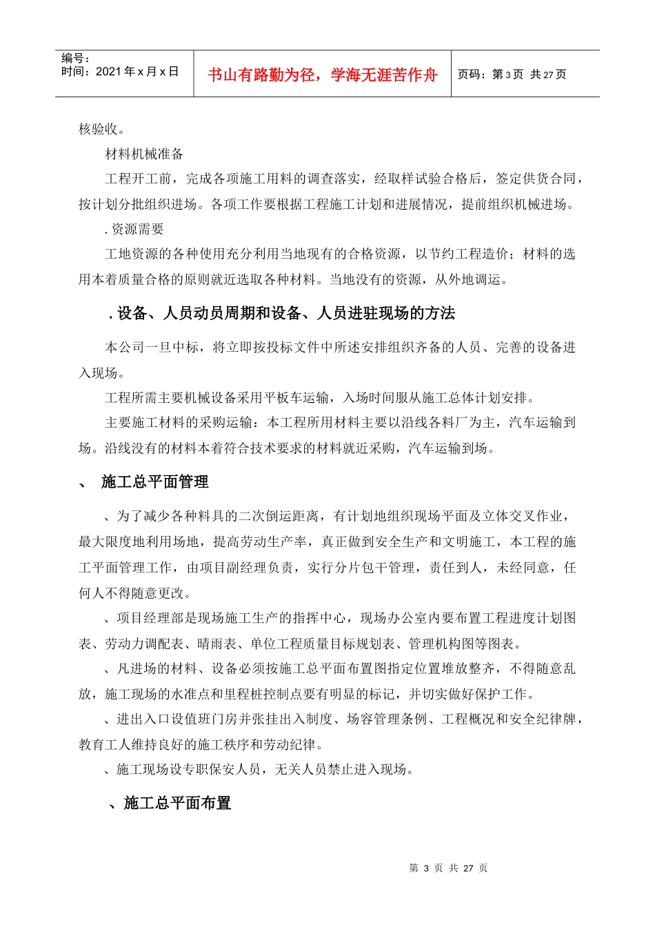 水泥混凝土路面施工组织设计@1_第3页