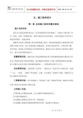 水泥混凝土路面施工组织设计@1