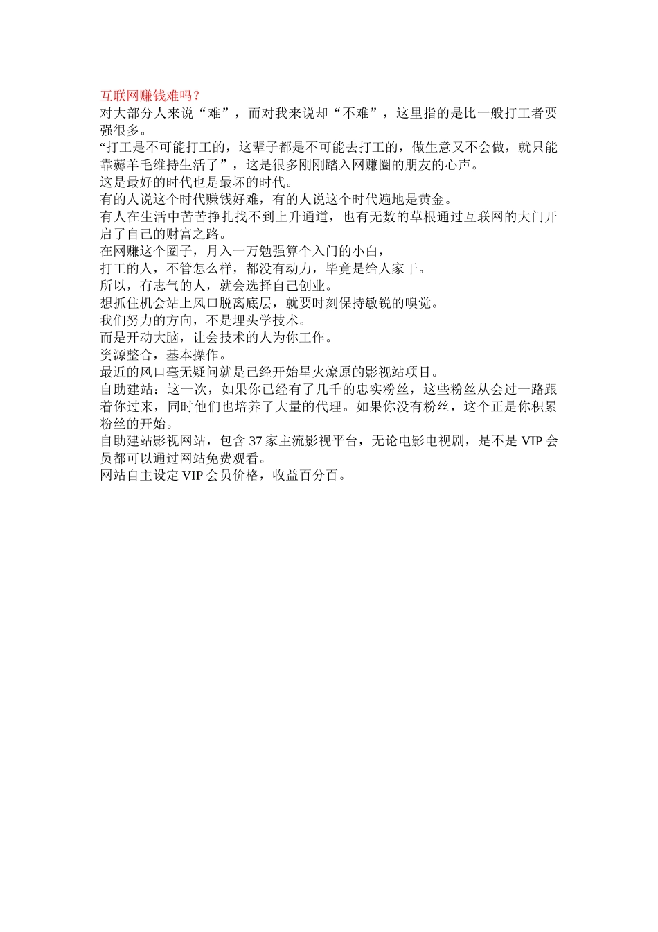 年小成本创业项目分享_第1页