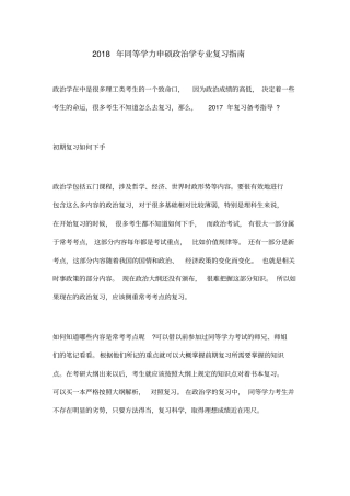 2018年同等学力申硕政治学专业复习指南