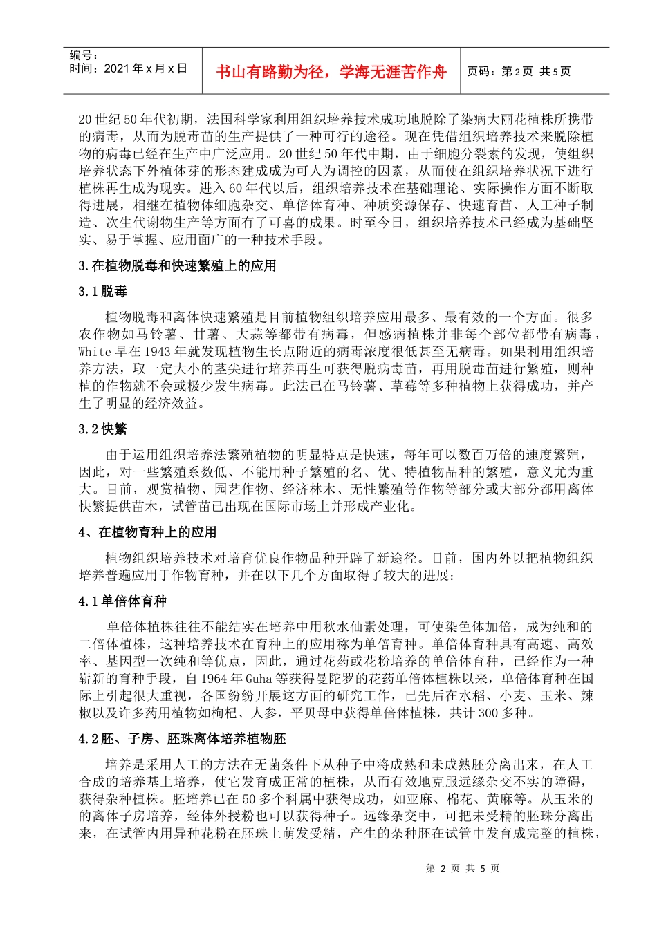 植物组织培养的应用及发展前景_第2页