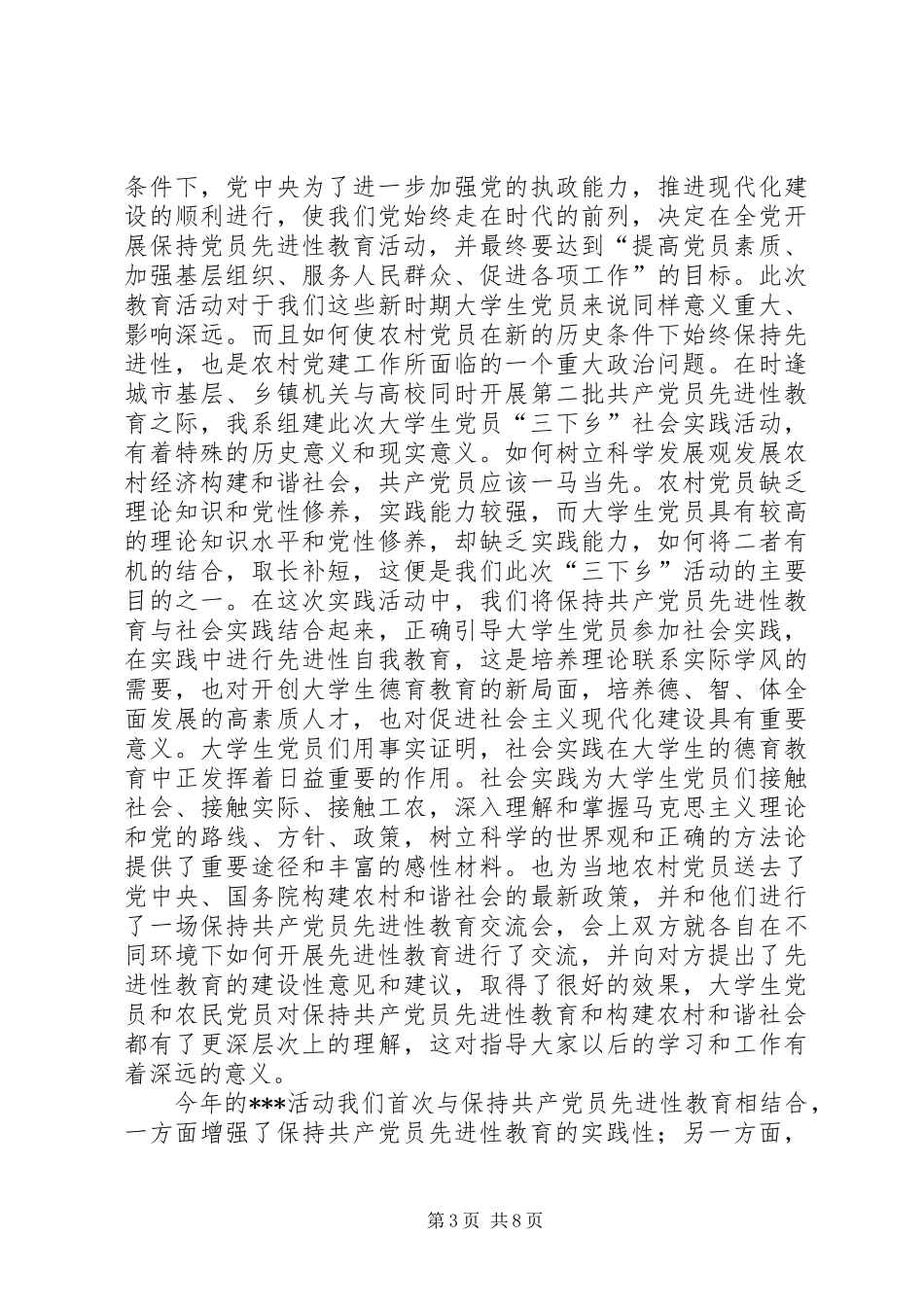 金融保险服务送农村活动总结_第3页