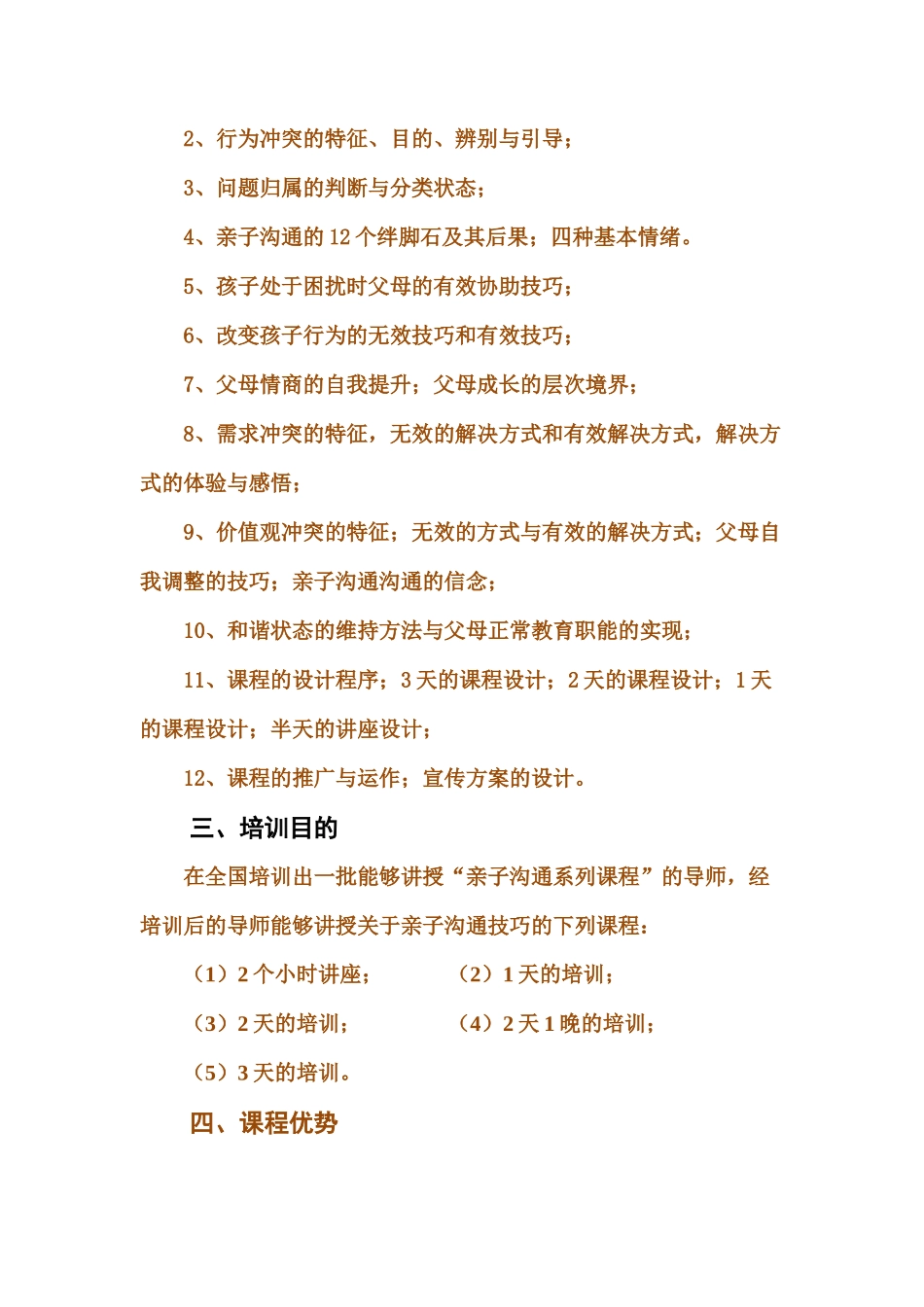 亲子沟通培训师导师课程_第2页